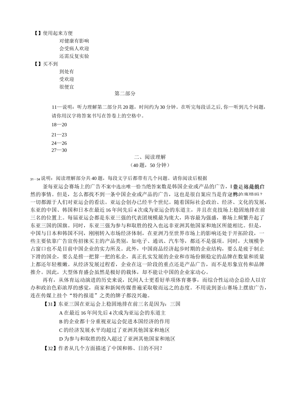 MHK四级考试样卷及答案中国少数民族汉语考试模拟题_第2页