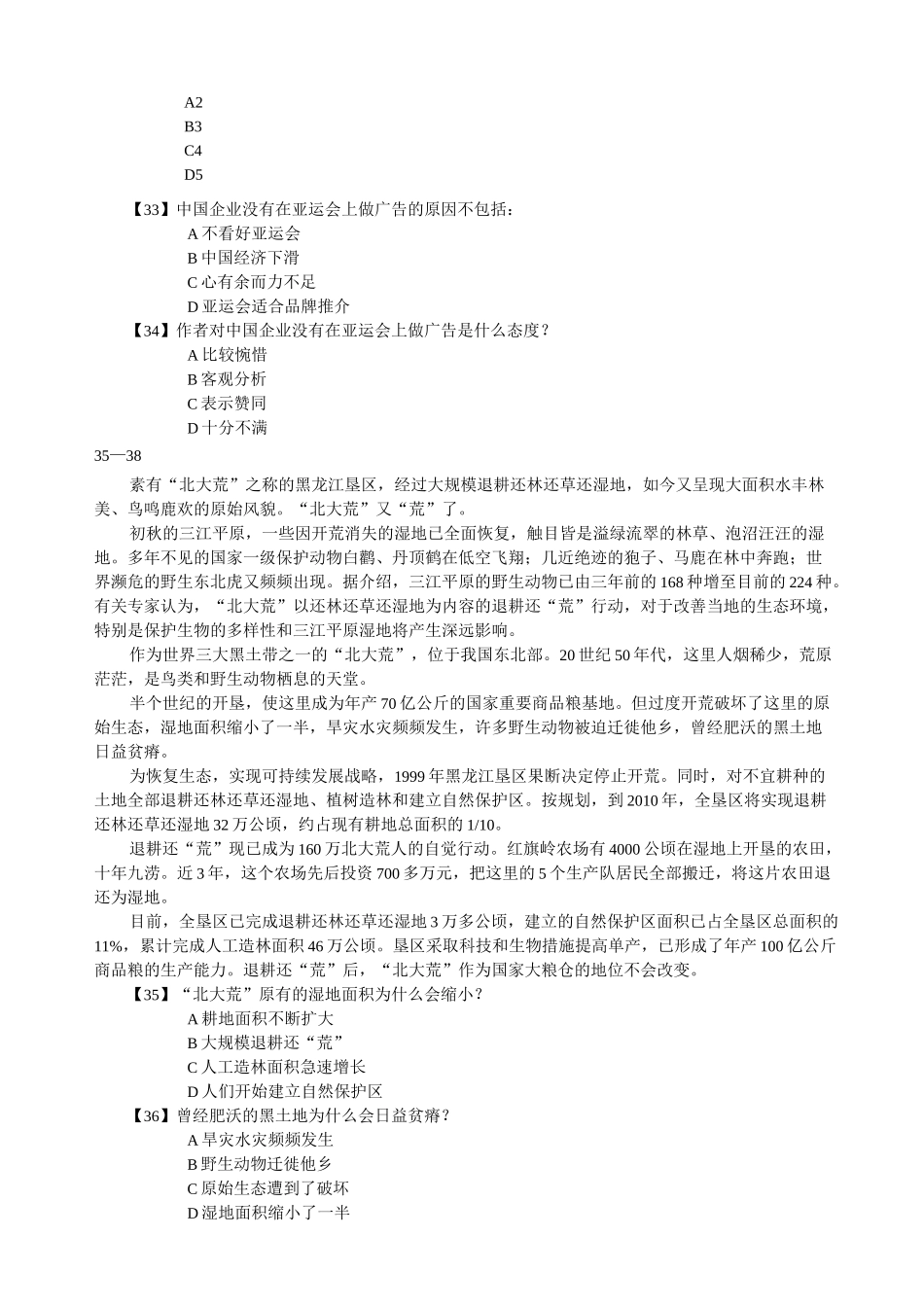 MHK四级考试样卷及答案中国少数民族汉语考试模拟题_第3页
