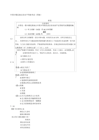 MHK四级考试样卷及答案中国少数民族汉语考试模拟题