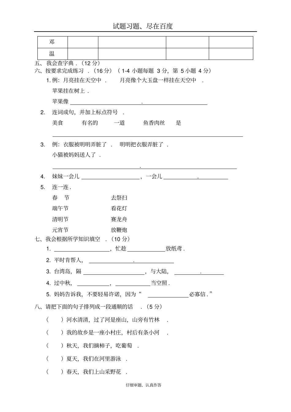 【人教部编版】小学语文二年级下册期中试卷三_第2页