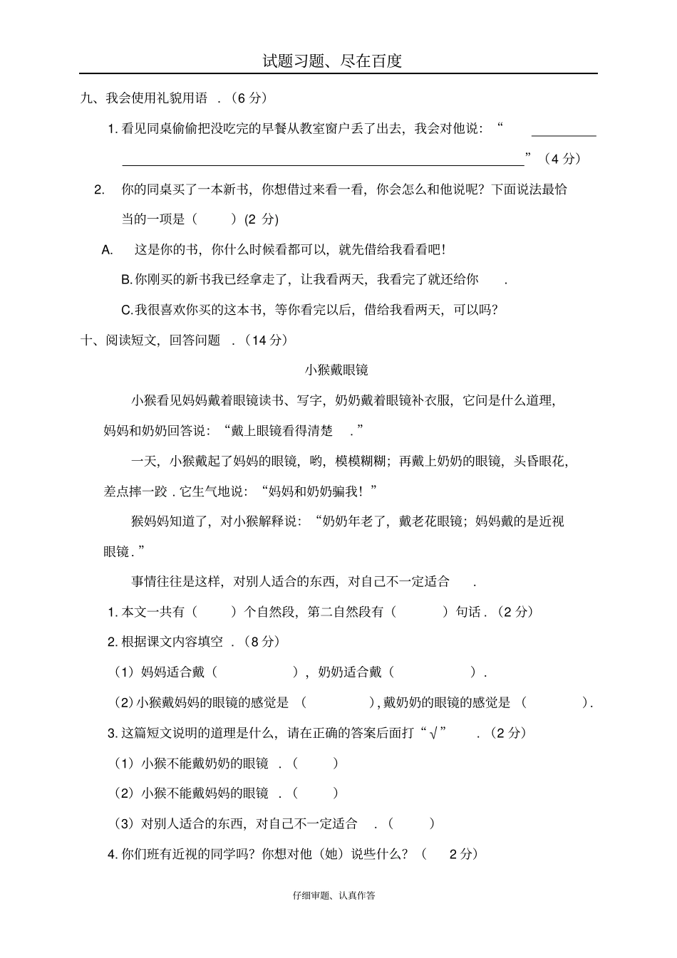 【人教部编版】小学语文二年级下册期中试卷三_第3页