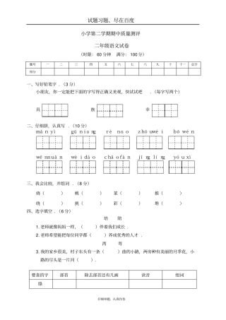 【人教部编版】小学语文二年级下册期中试卷三