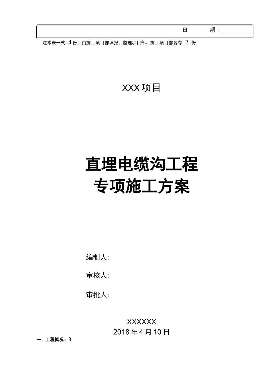 直埋电缆沟工程专项施工组织设计_第2页