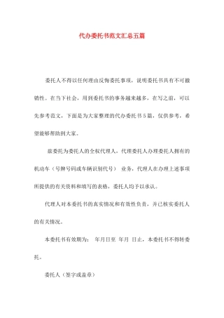 代办委托书范文汇总五篇