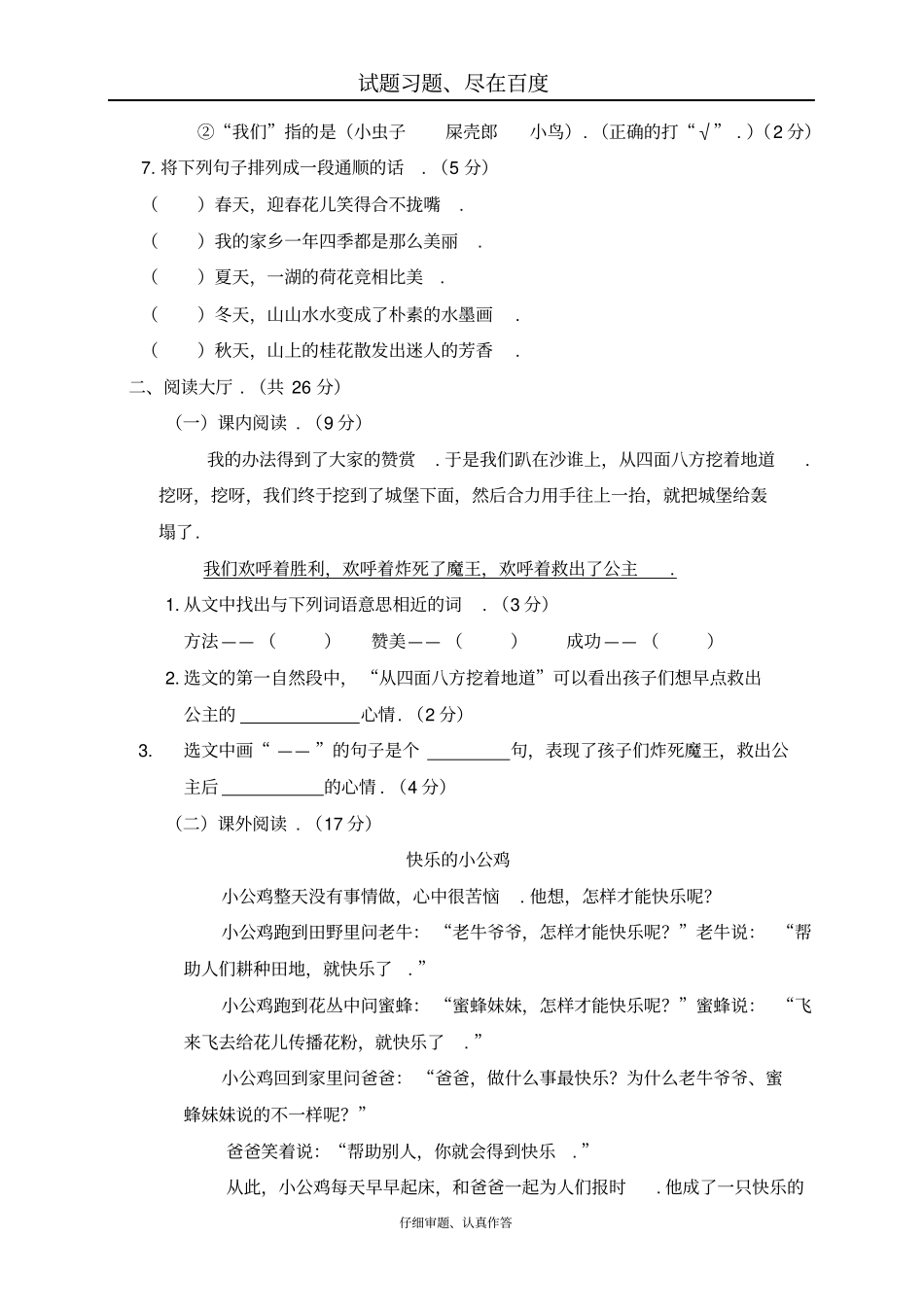 【人教部编版】小学语文二年级下册期中试卷二_第3页