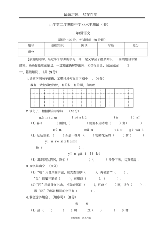 【人教部编版】小学语文二年级下册期中试卷二