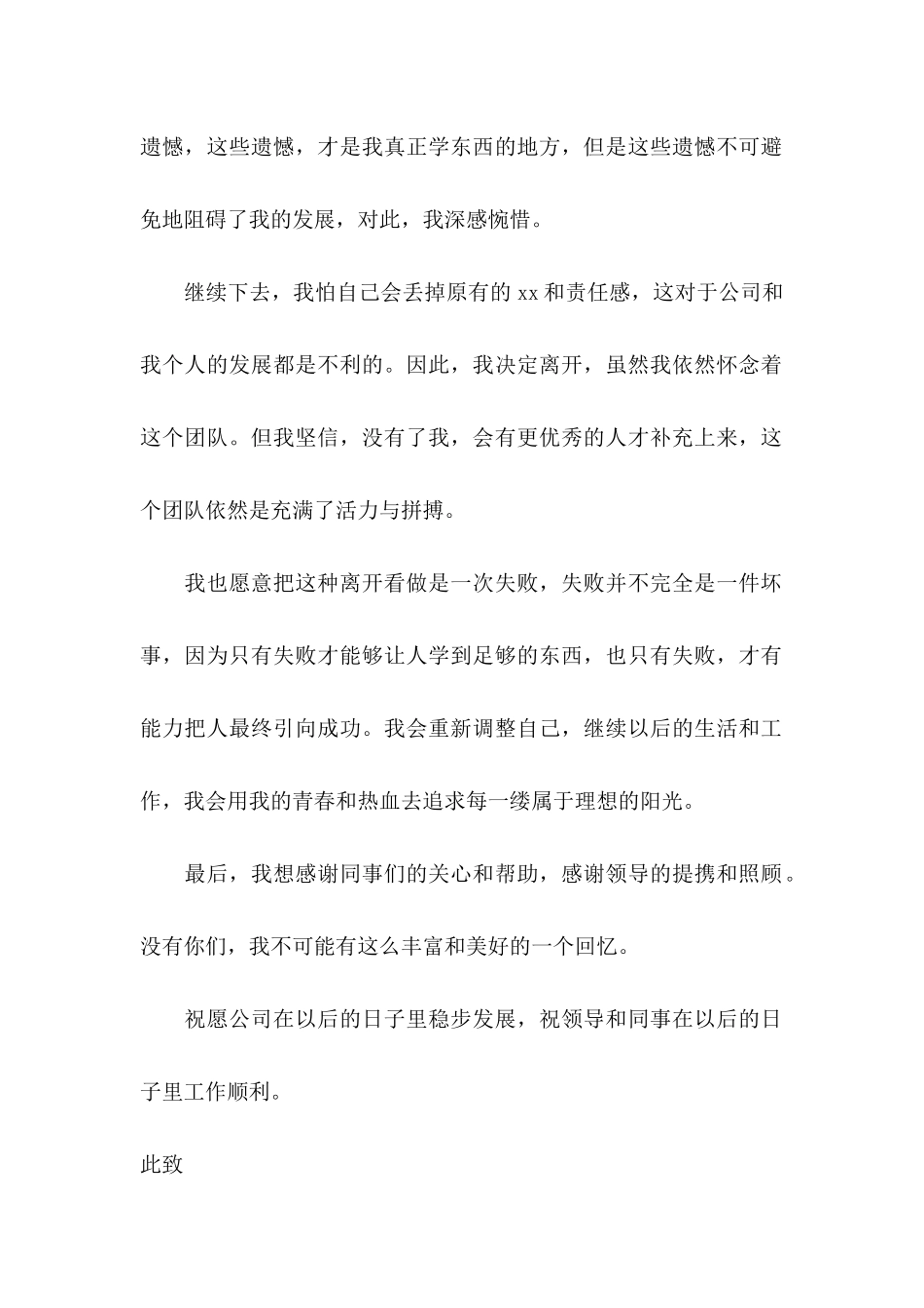 公司个人辞职申请书(15篇)（一）_第2页