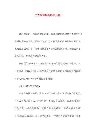 个人职业规划范文八篇（一）