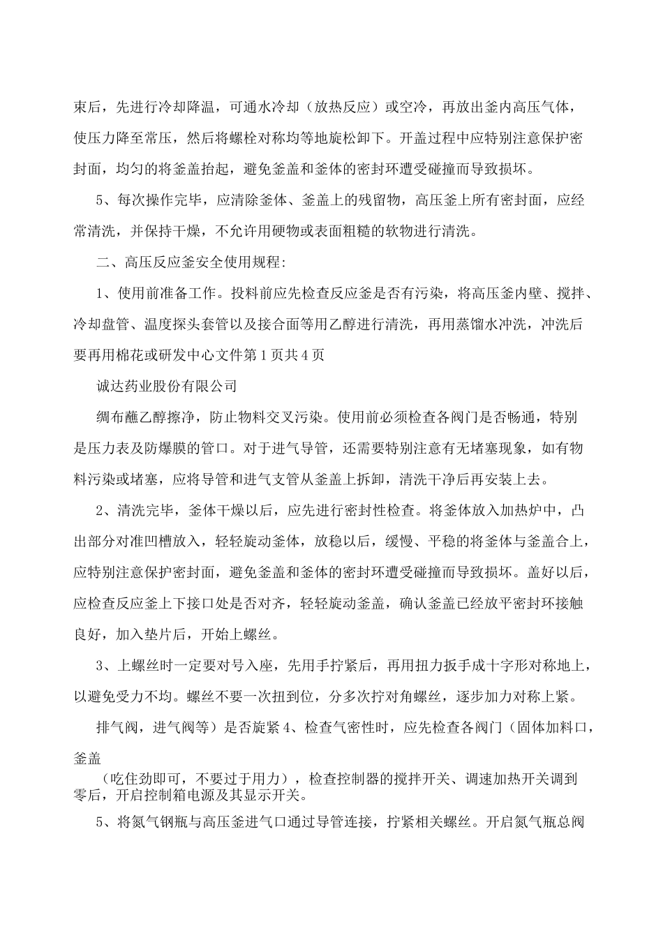 高压反应釜操作规程_第2页