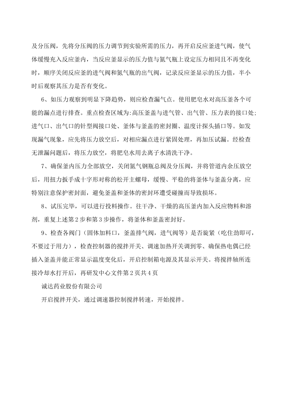 高压反应釜操作规程_第3页