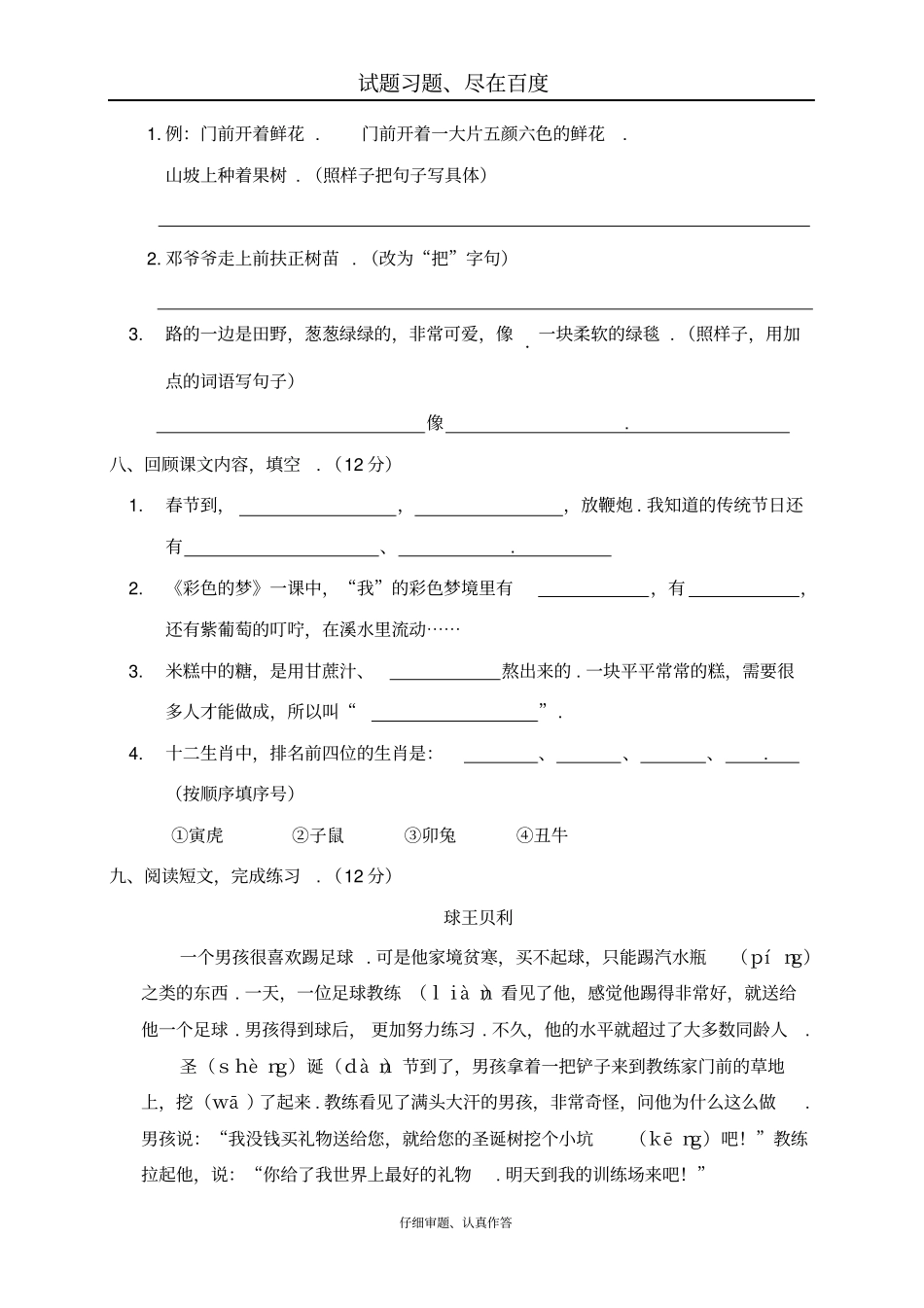 【人教部编版】小学语文二年级下册期中试卷四_第2页