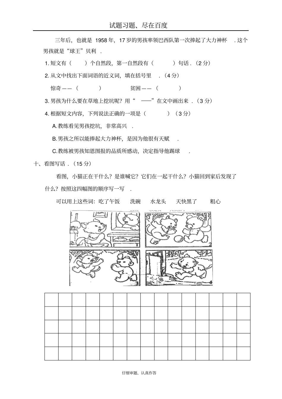 【人教部编版】小学语文二年级下册期中试卷四_第3页