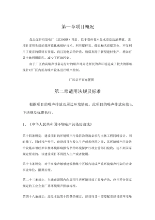 噪声治理技术方案