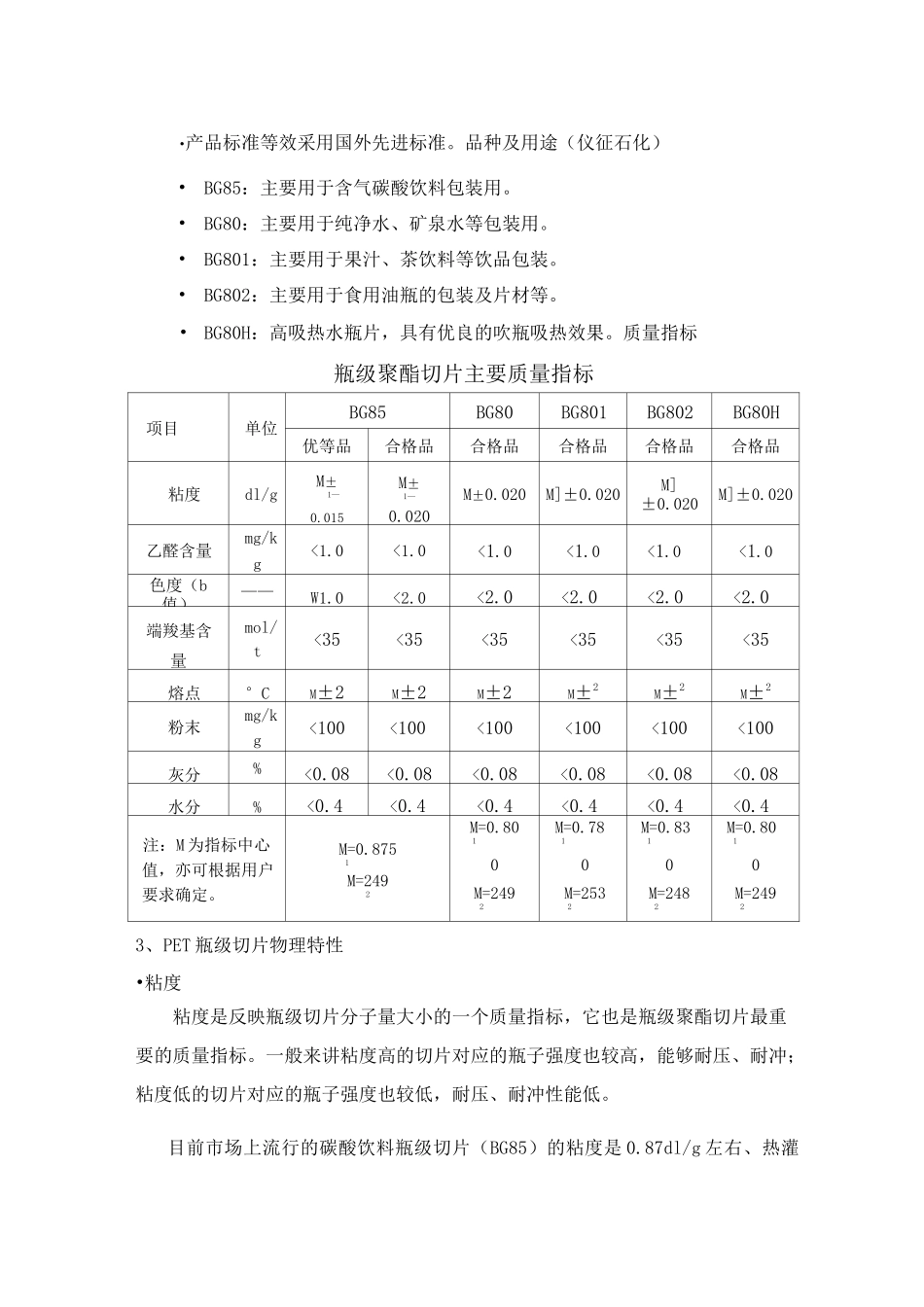 PET原料基本知识讲解_第2页