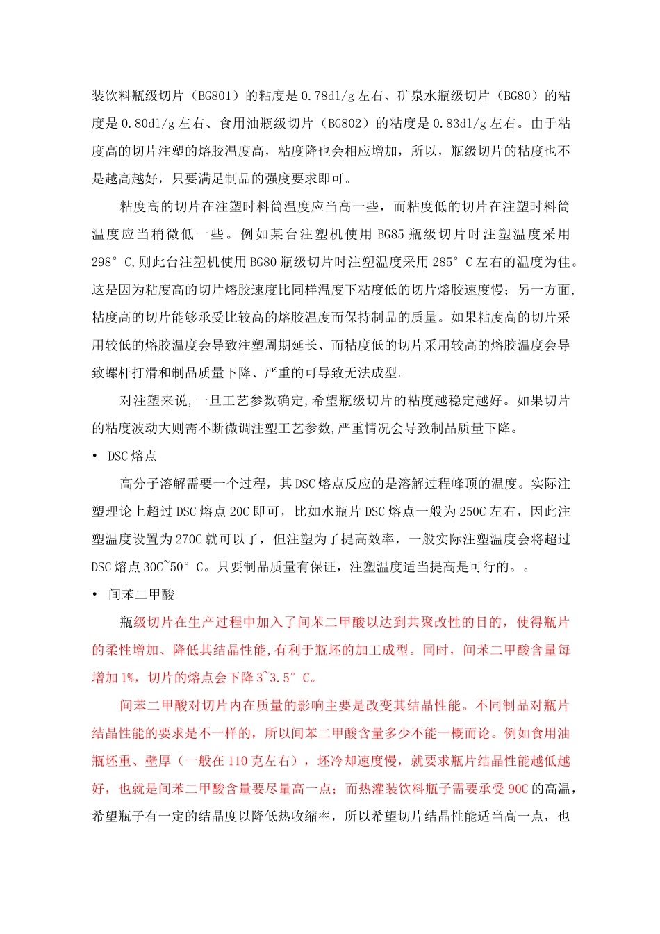 PET原料基本知识讲解_第3页