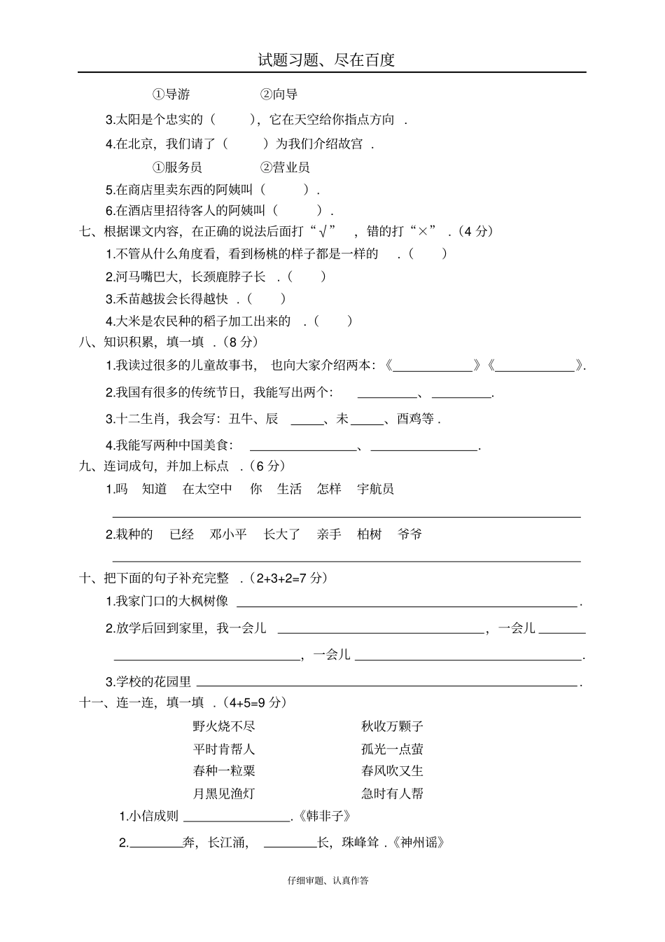 【人教部编版】小学语文二年级下册期末测试卷三_第2页