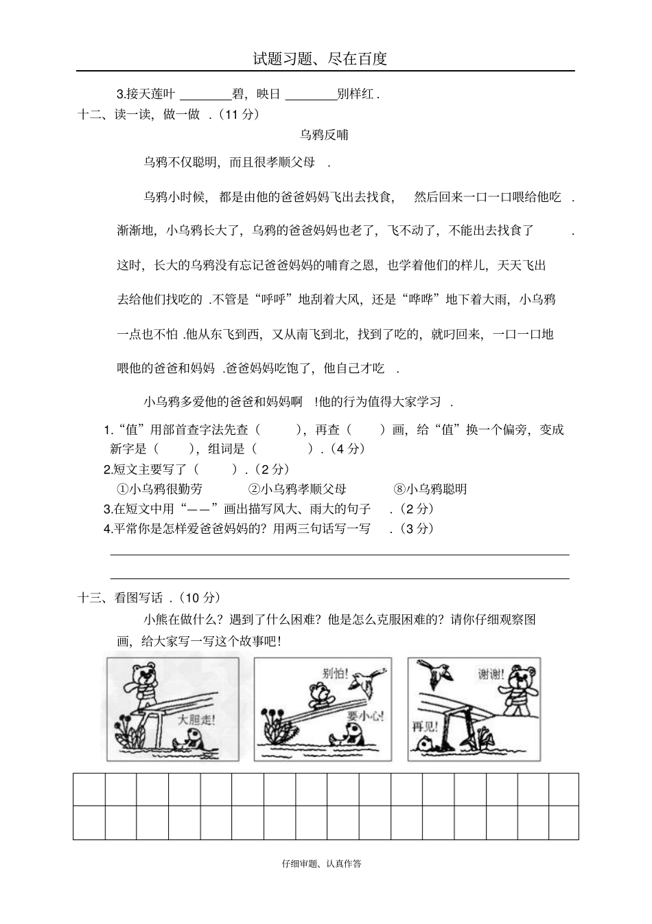 【人教部编版】小学语文二年级下册期末测试卷三_第3页