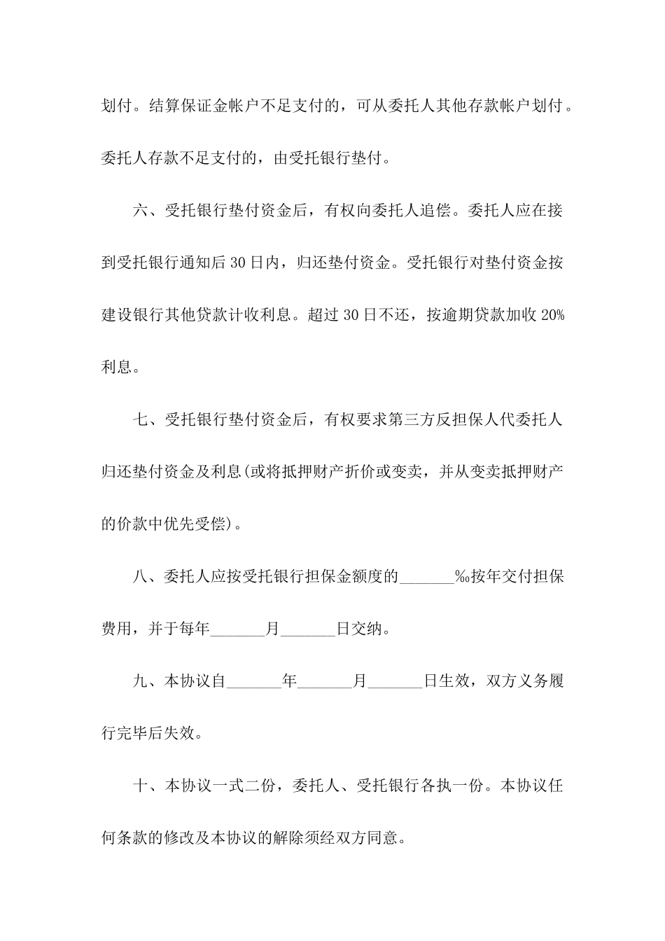 公司委托个人委托书集锦十篇_第3页