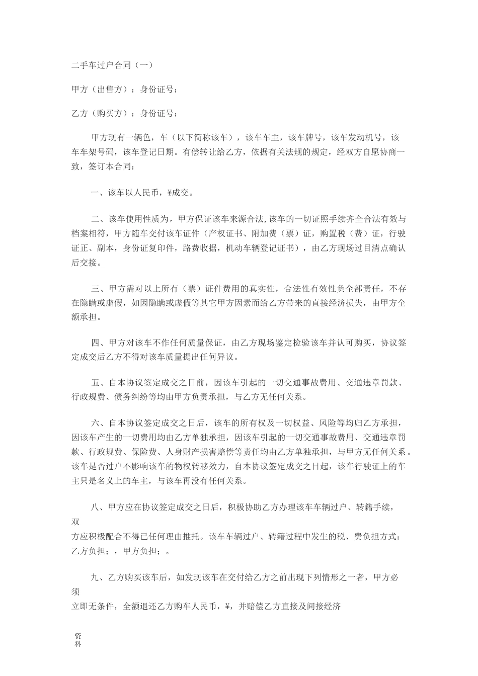 二手车过户协议_第1页