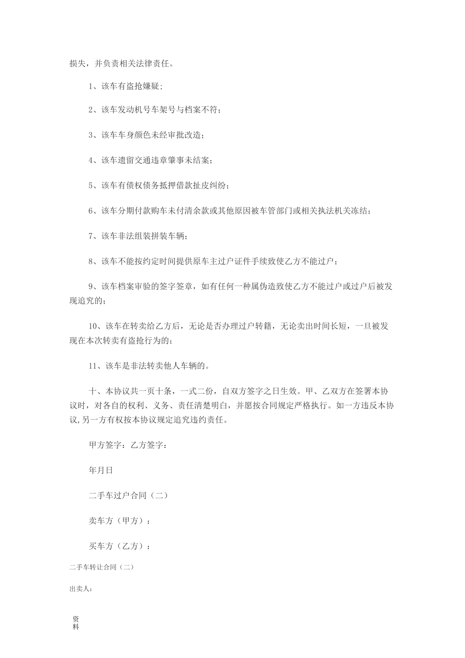二手车过户协议_第2页