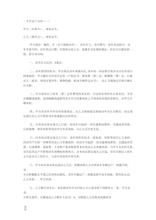 二手车过户协议