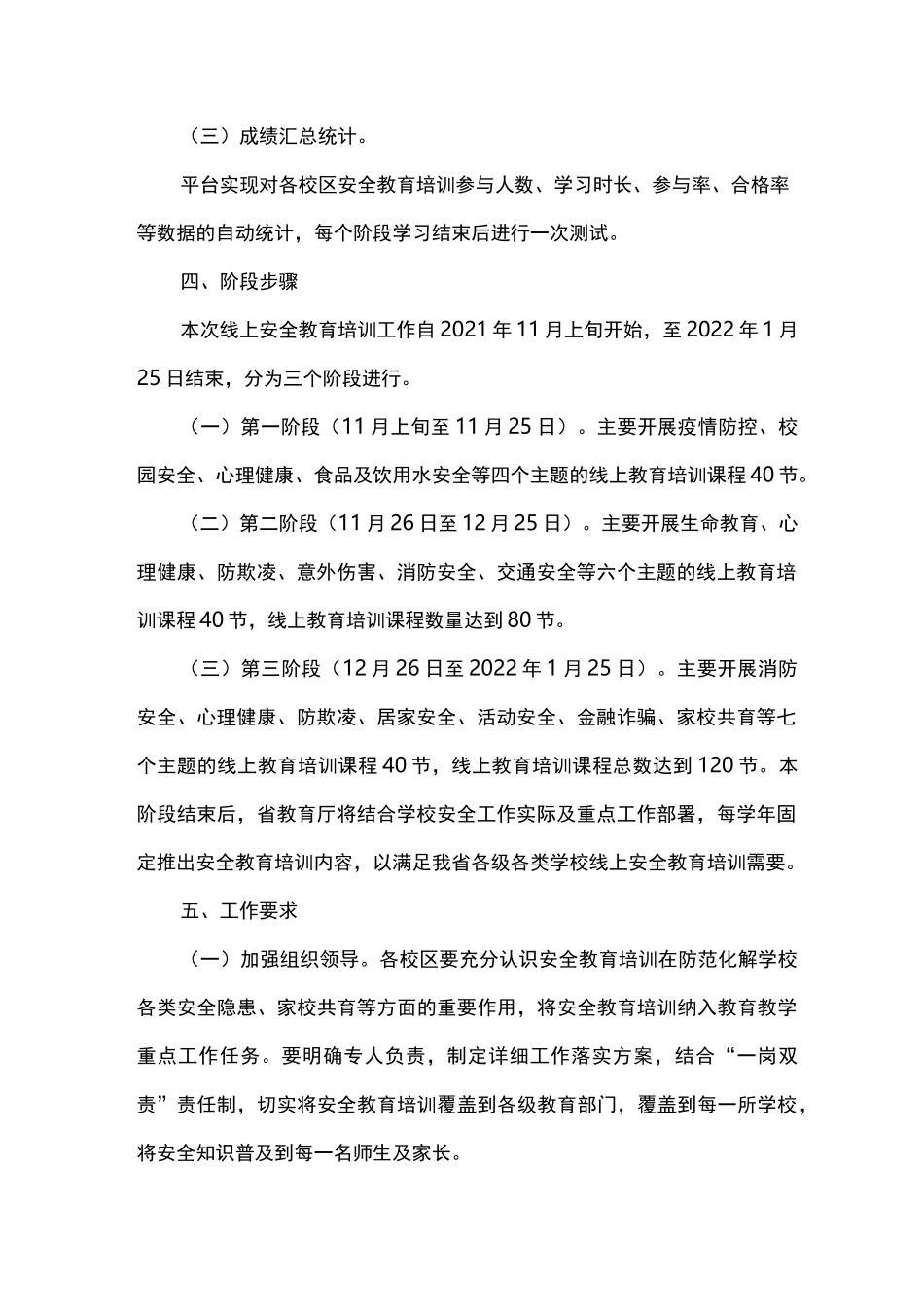 中心学校线上安全教育培训方案_第2页
