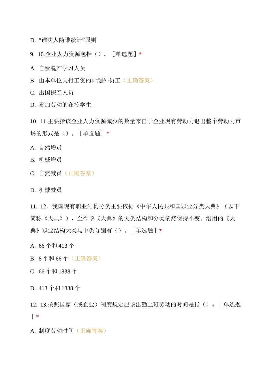 人力资源统计学_第3页