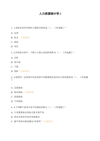 人力资源统计学