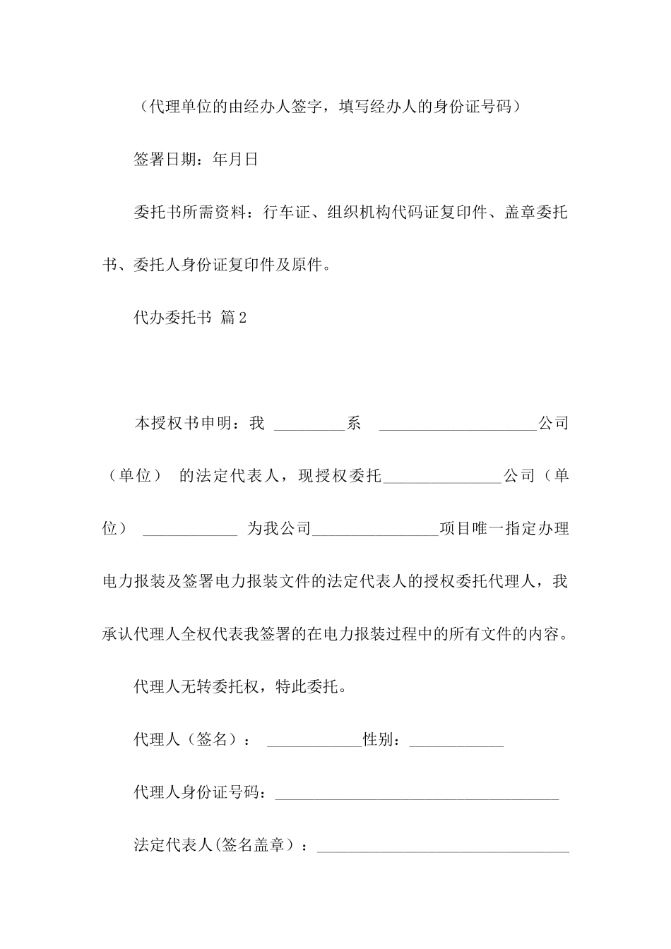 代办委托书范文集合10篇_第2页