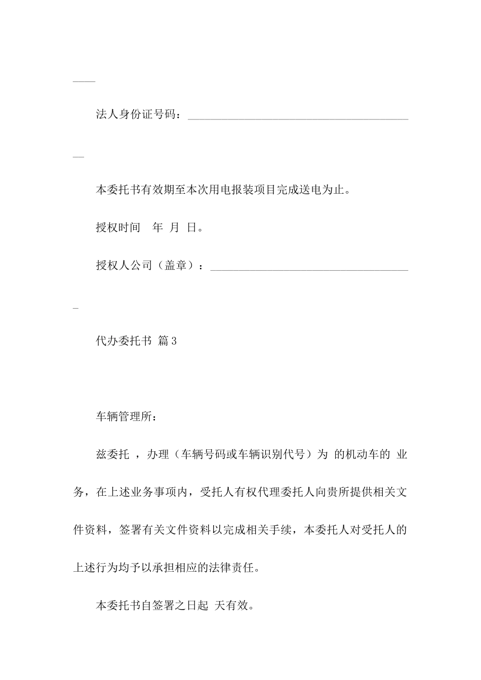 代办委托书范文集合10篇_第3页