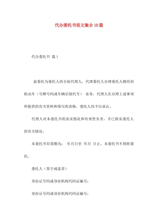 代办委托书范文集合10篇