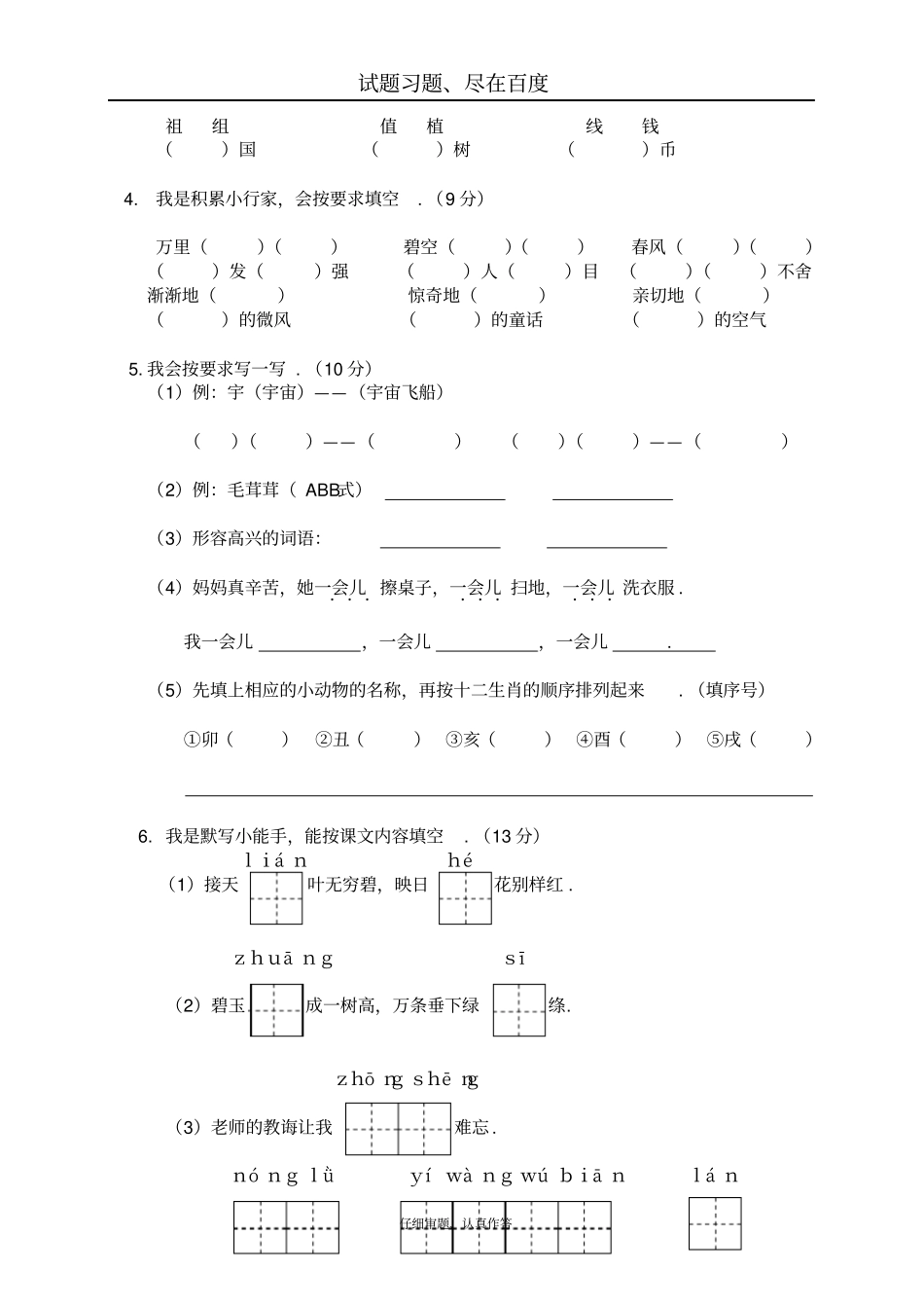 【人教部编版】小学语文二年级下册期末测试卷九_第2页