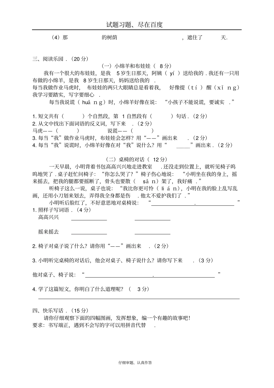 【人教部编版】小学语文二年级下册期末测试卷九_第3页