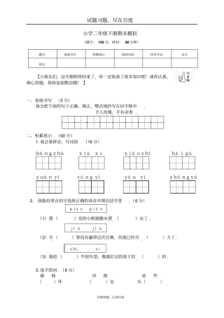 【人教部编版】小学语文二年级下册期末测试卷九