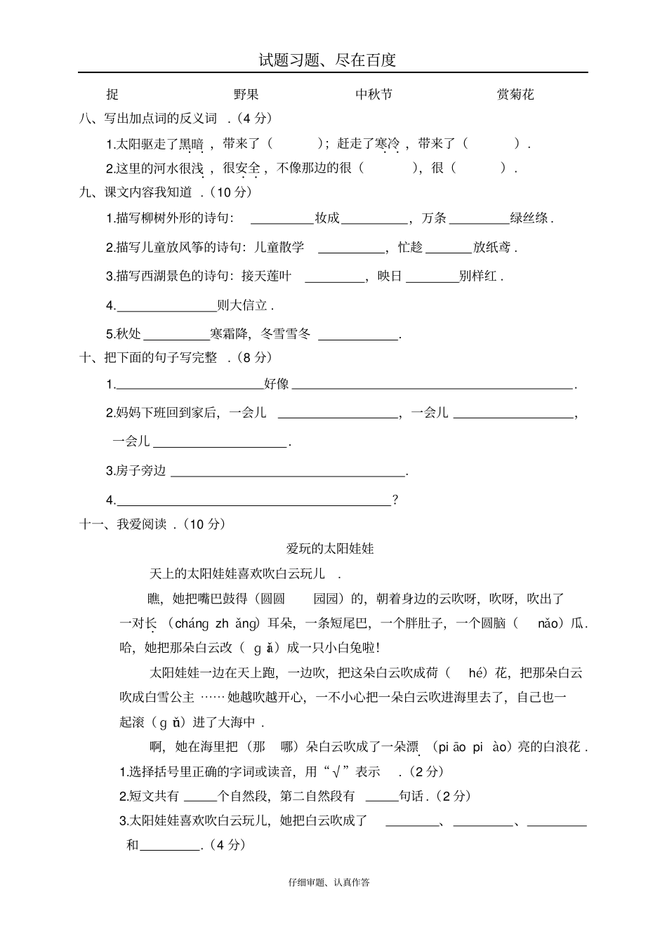 【人教部编版】小学语文二年级下册期末测试卷八_第2页