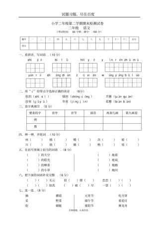 【人教部编版】小学语文二年级下册期末测试卷八