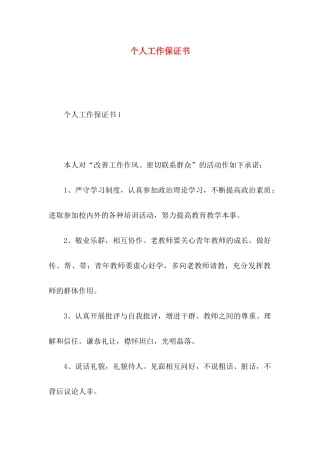 个人工作保证书