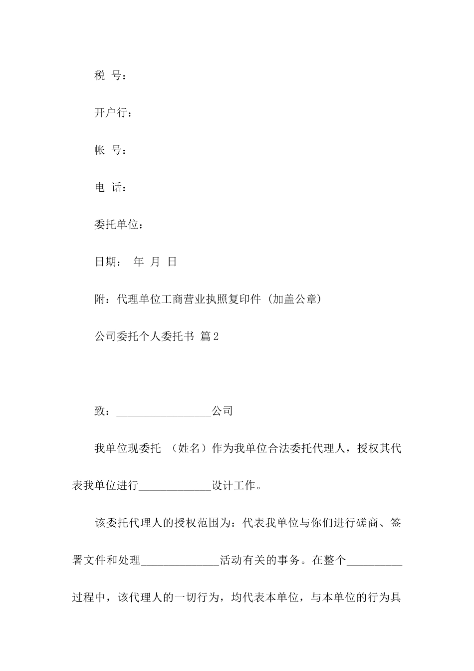 公司委托个人委托书六篇_第2页