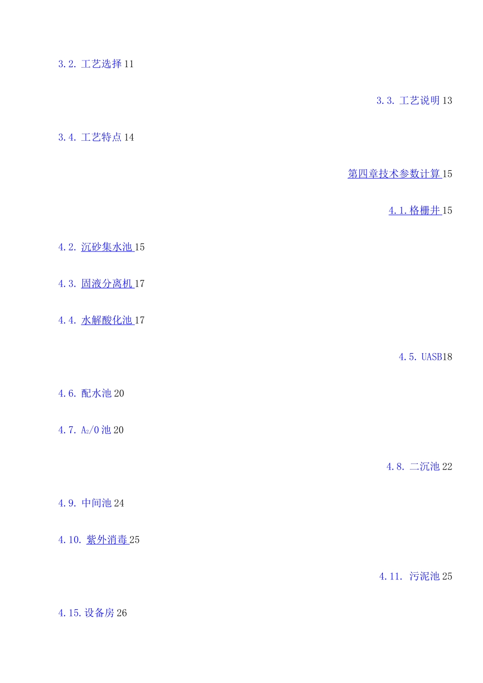 养猪废水处理方案 _第2页