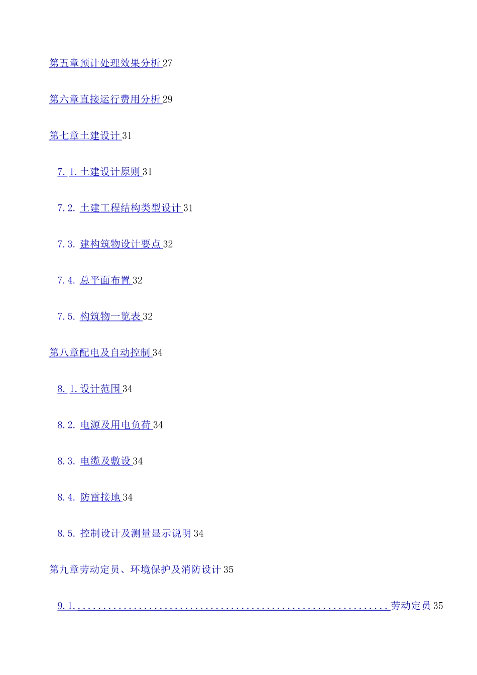 养猪废水处理方案 _第3页
