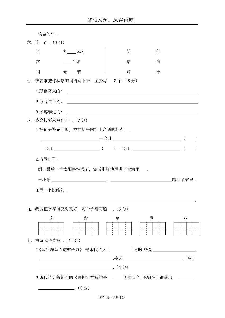 【人教部编版】小学语文二年级下册期末测试卷六_第2页