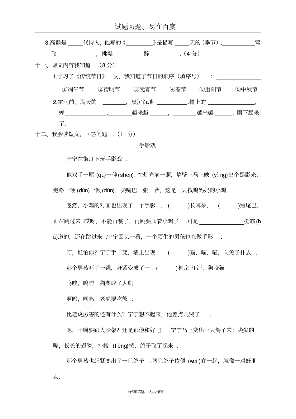 【人教部编版】小学语文二年级下册期末测试卷六_第3页