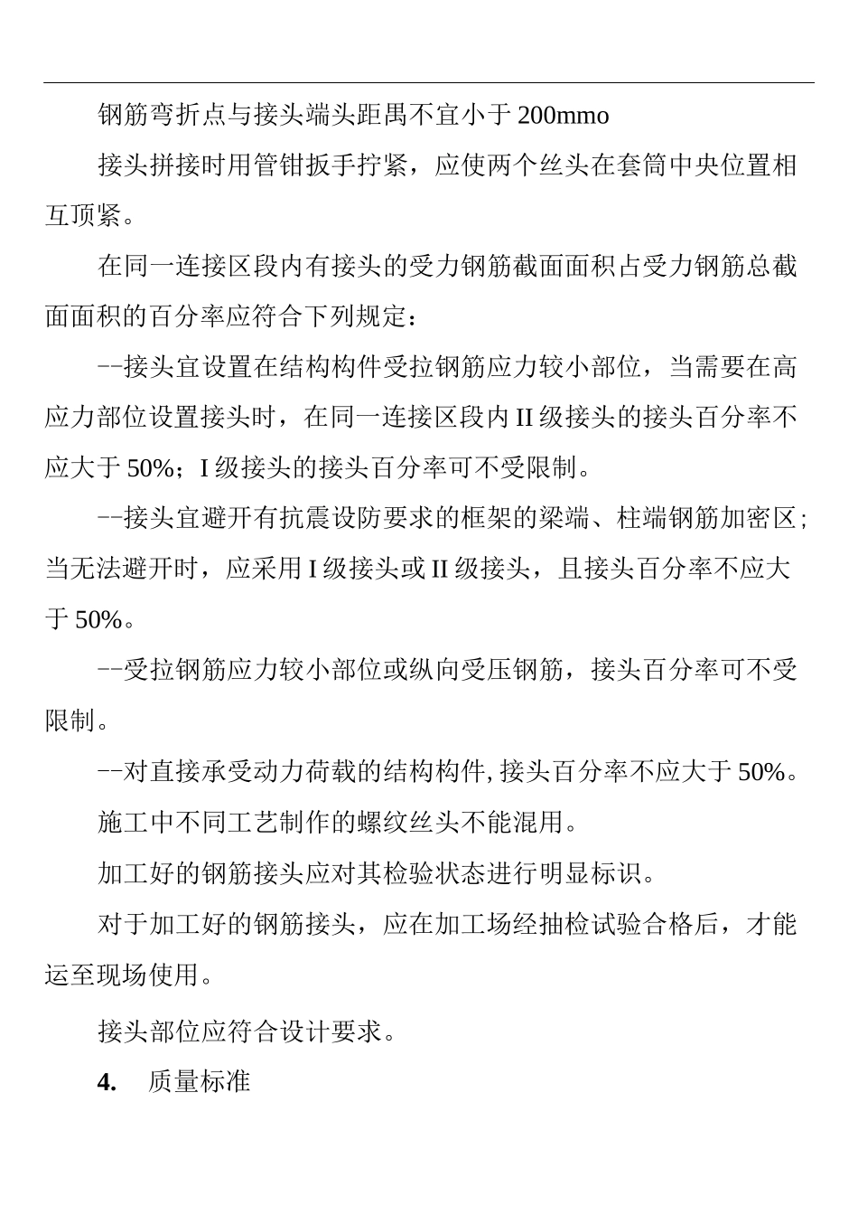 钢筋直螺纹接头_第2页