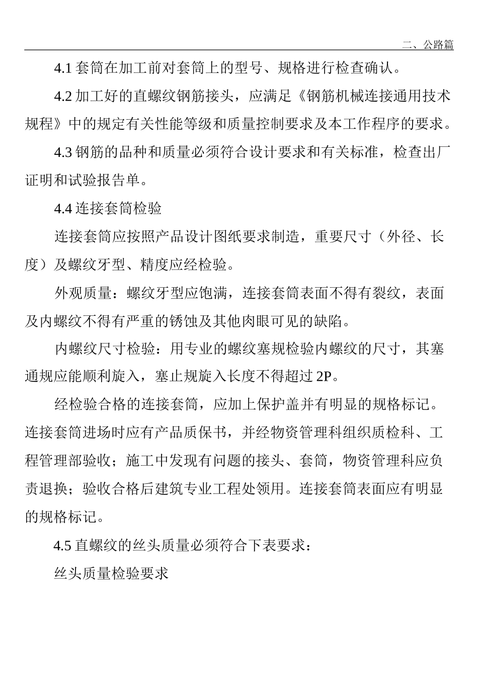 钢筋直螺纹接头_第3页