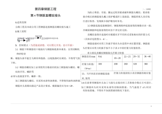 钢筋直螺纹接头