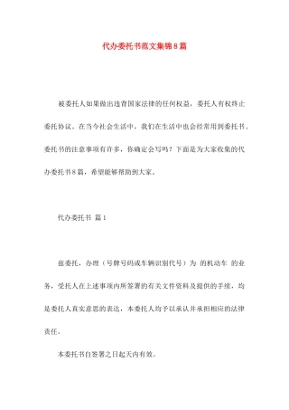 代办委托书范文集锦8篇