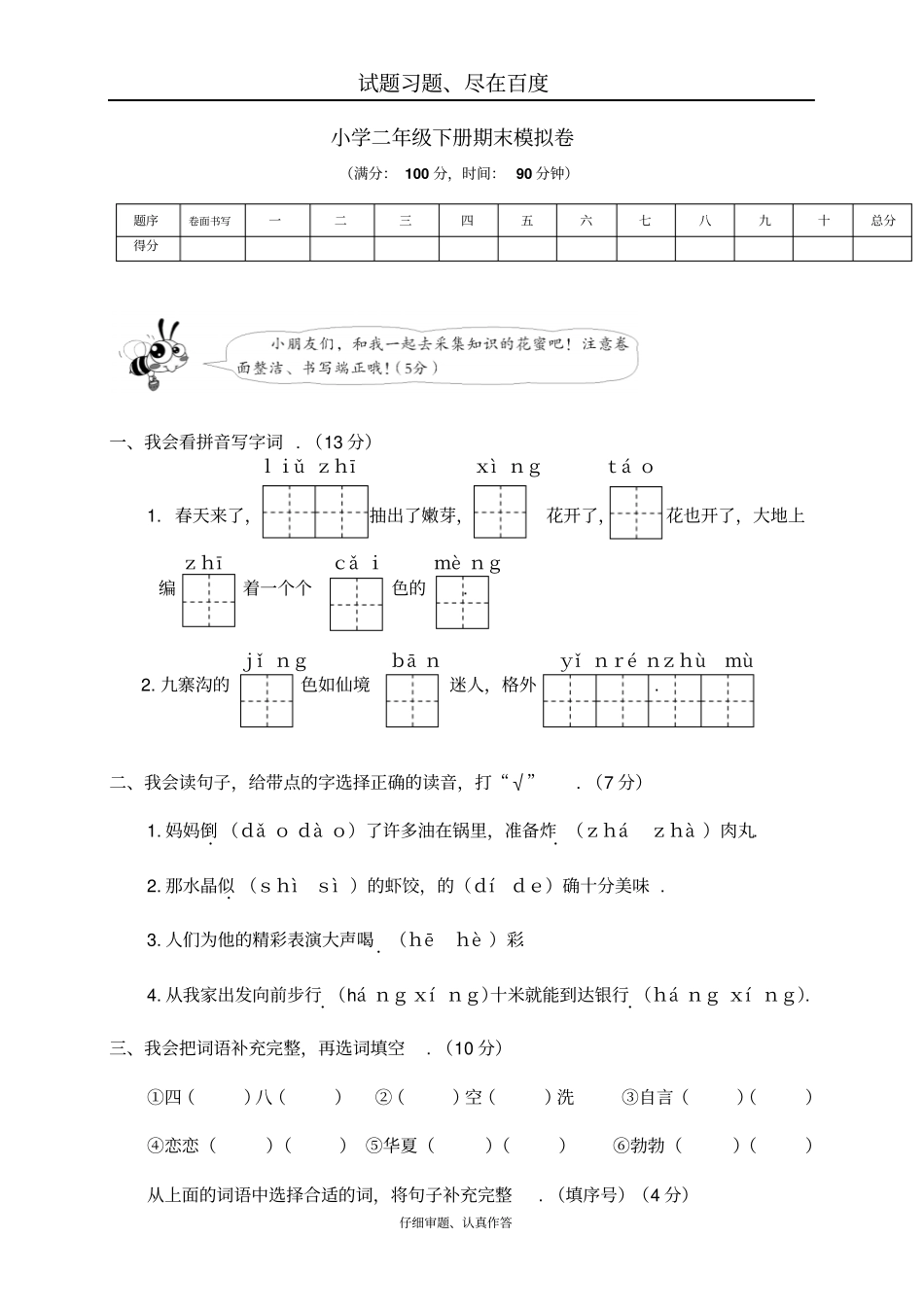 【人教部编版】小学语文二年级下册期末测试卷十_第1页