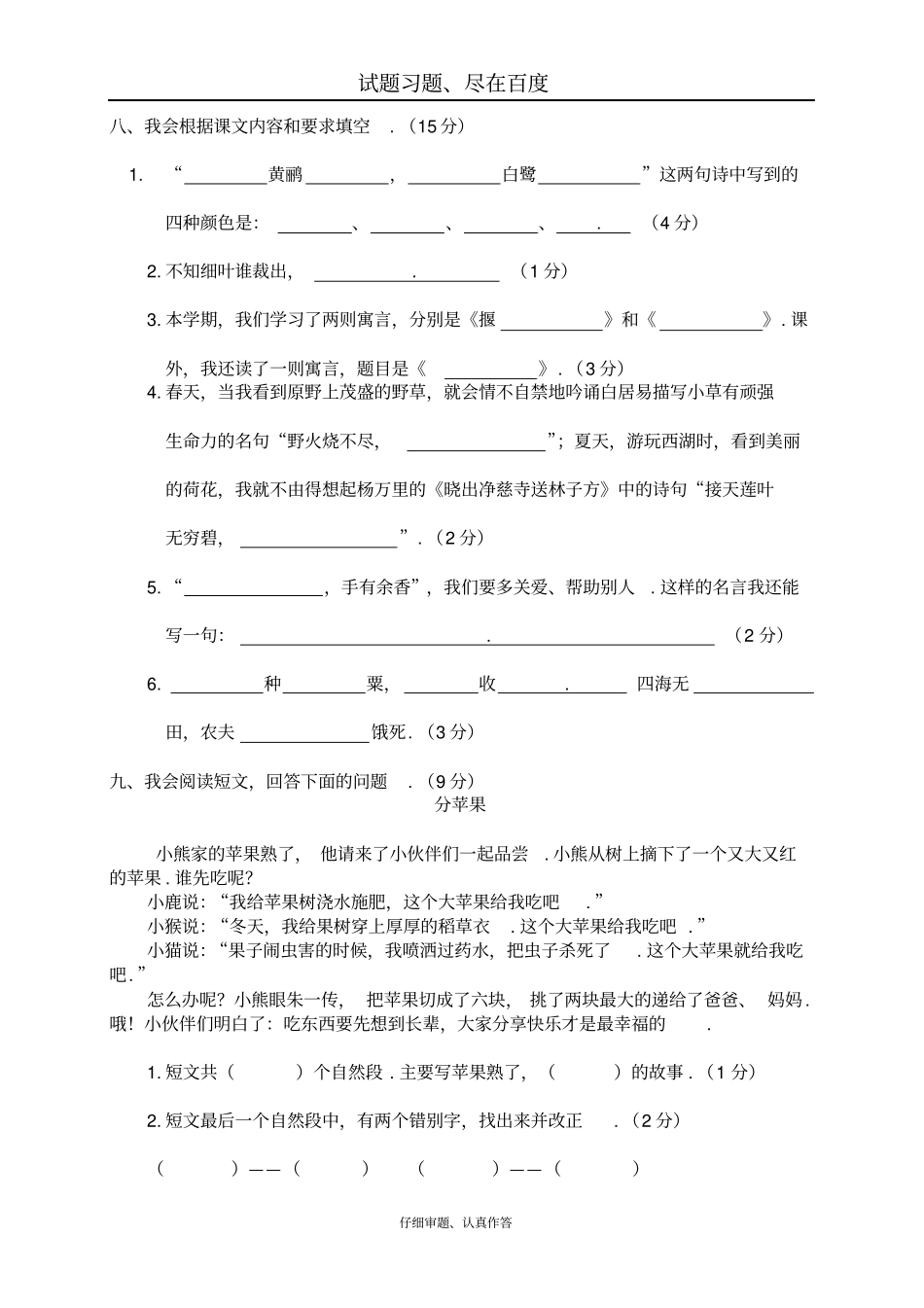 【人教部编版】小学语文二年级下册期末测试卷十_第3页