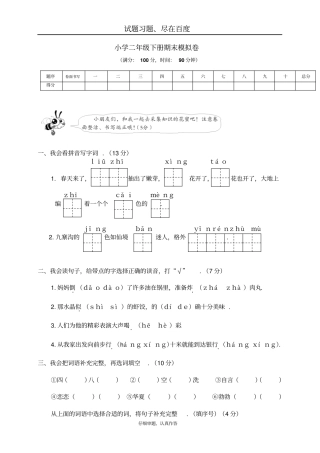 【人教部编版】小学语文二年级下册期末测试卷十
