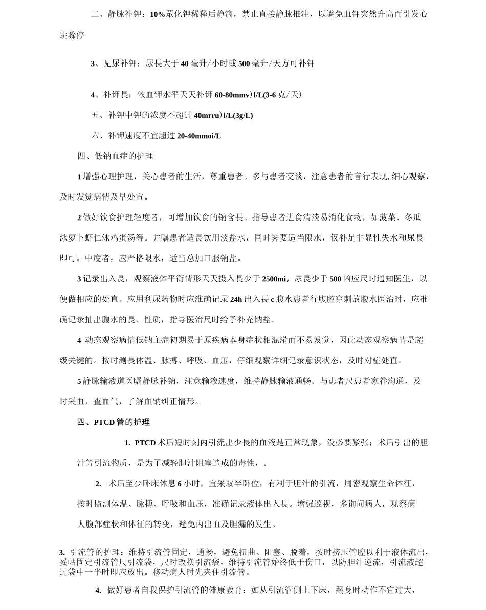 消化道肿瘤护理常规_第2页